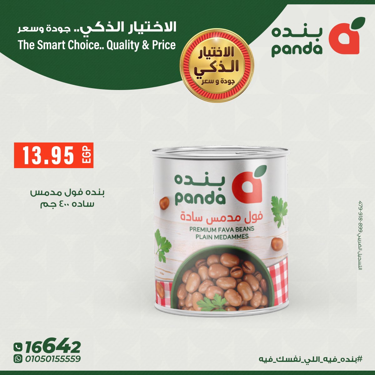 panda offers from 22oct to 1oct 2025 عروض بنده من 22 أكتوبر حتى 1 أكتوبر 2025 صفحة رقم 7